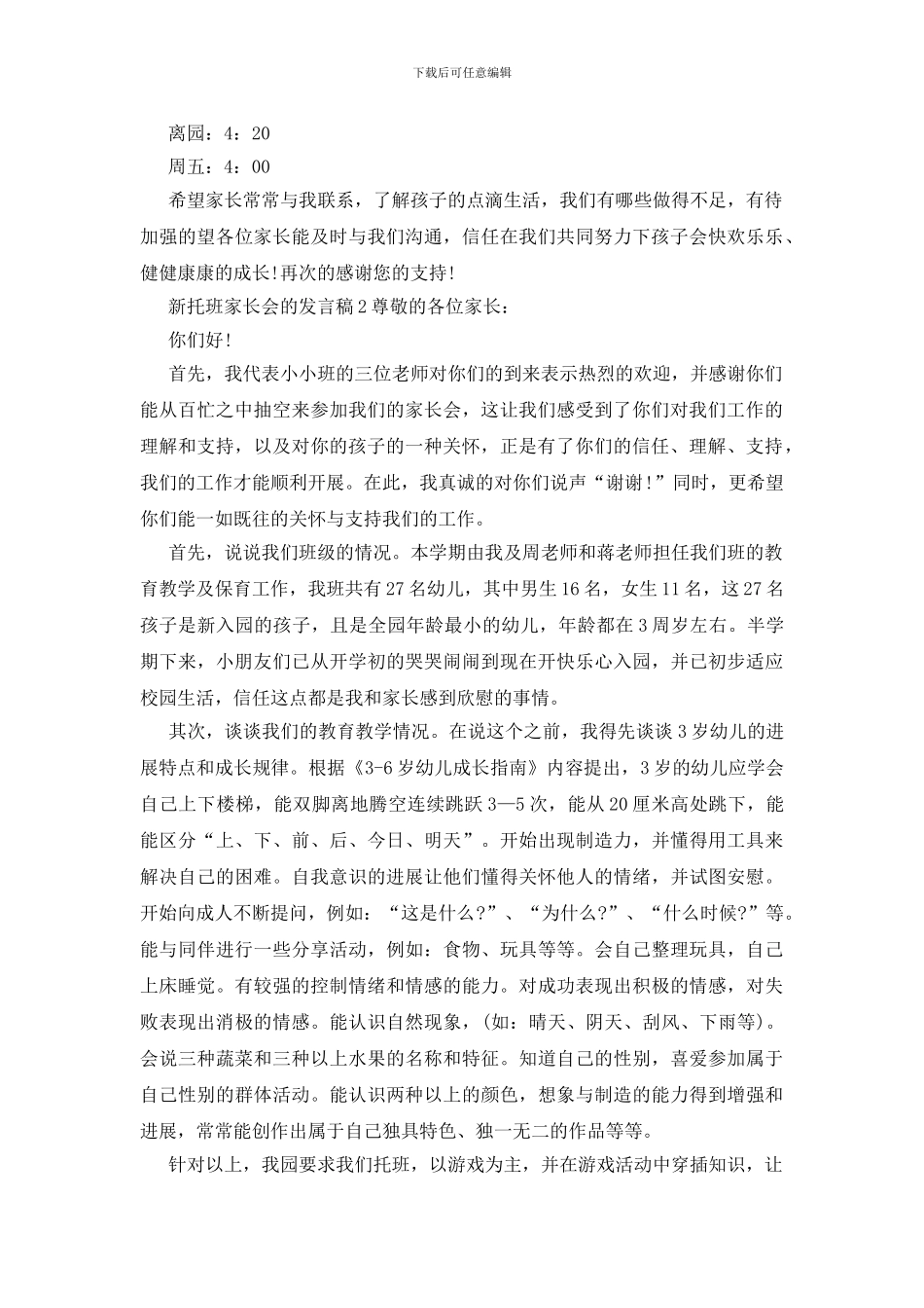 新托班家长会的发言稿_第3页