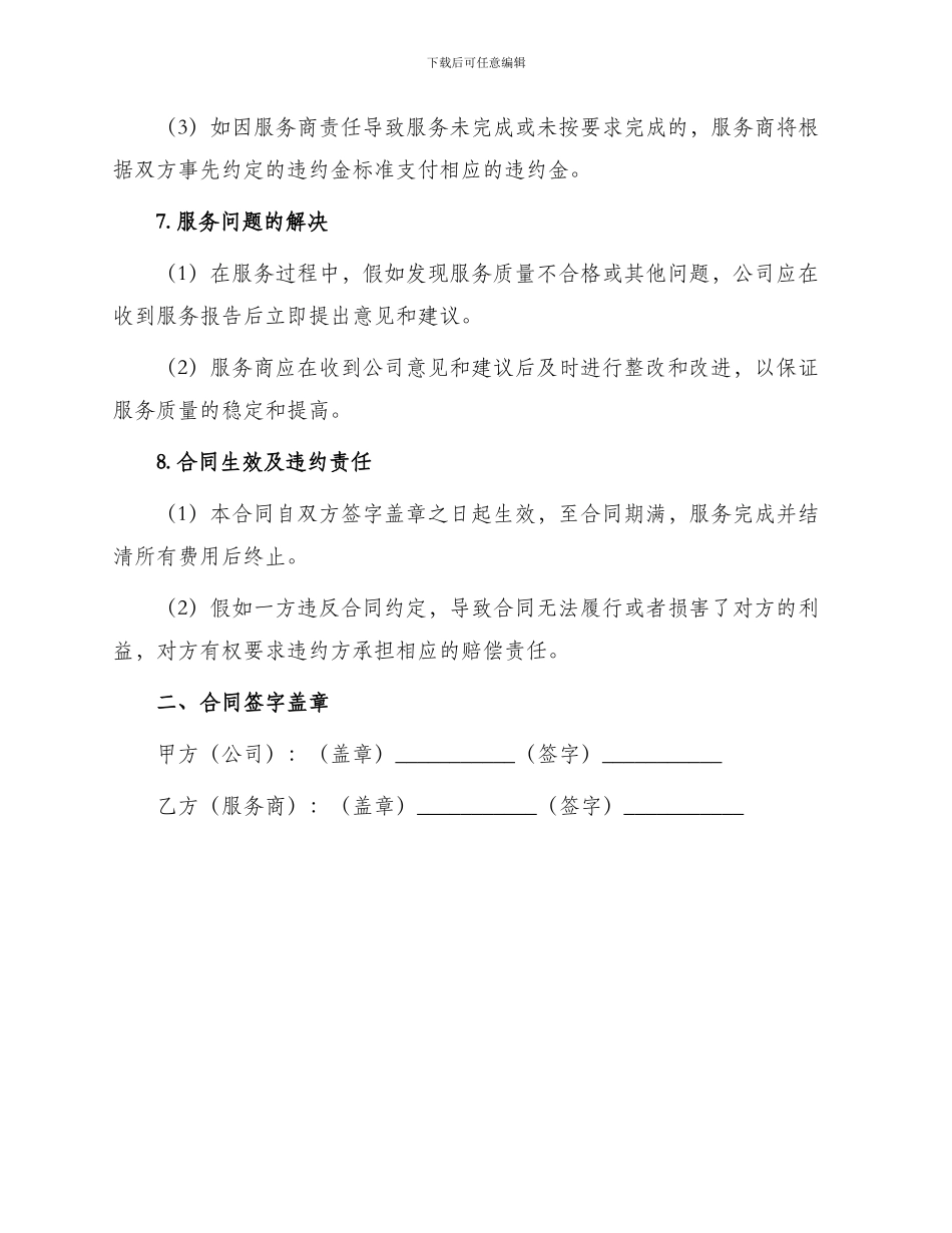 新技术服务合同二_第3页