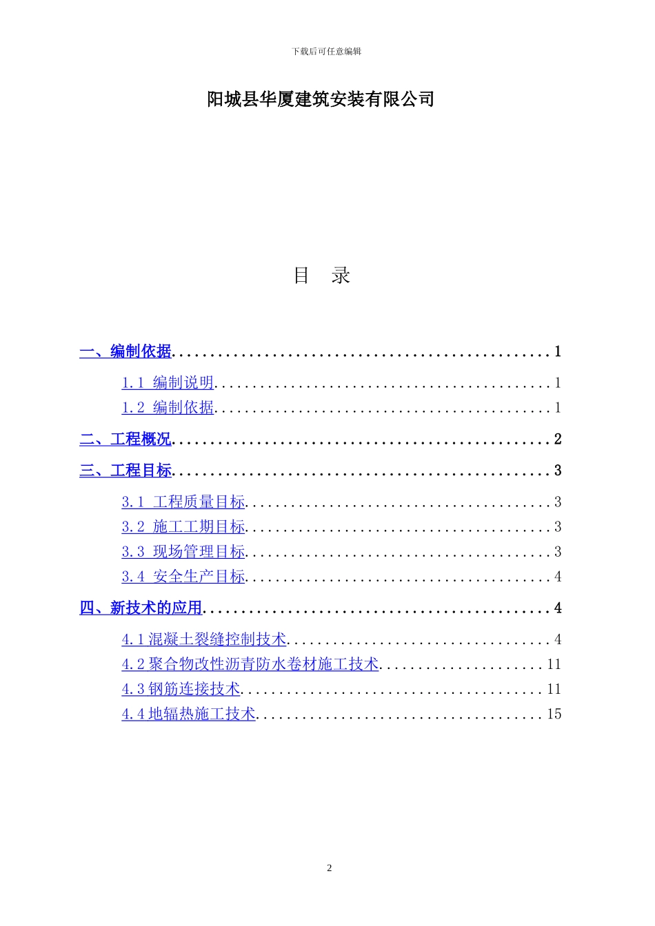 新技术应用施工方案_第2页