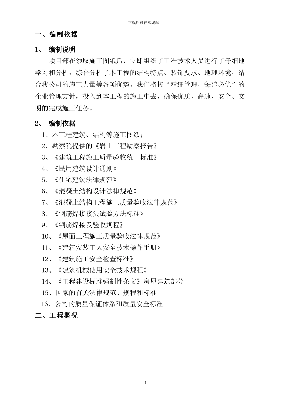 新技术应用施工方案_第3页