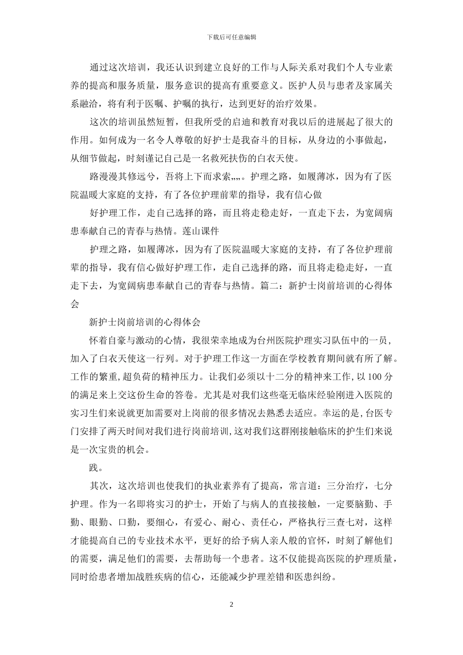 新护士培训心得体会_第2页