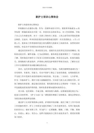 新护士培训心得体会
