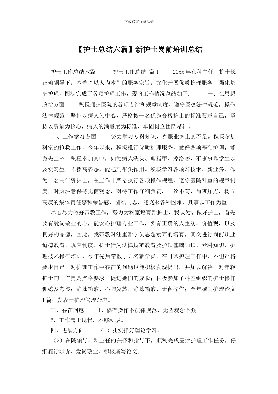 新护士岗前培训总结_第1页