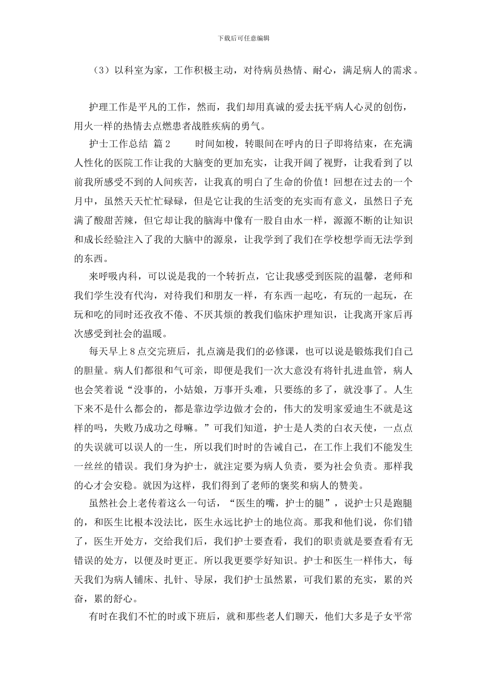 新护士岗前培训总结_第2页