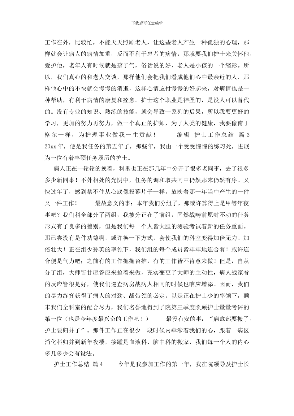 新护士岗前培训总结_第3页