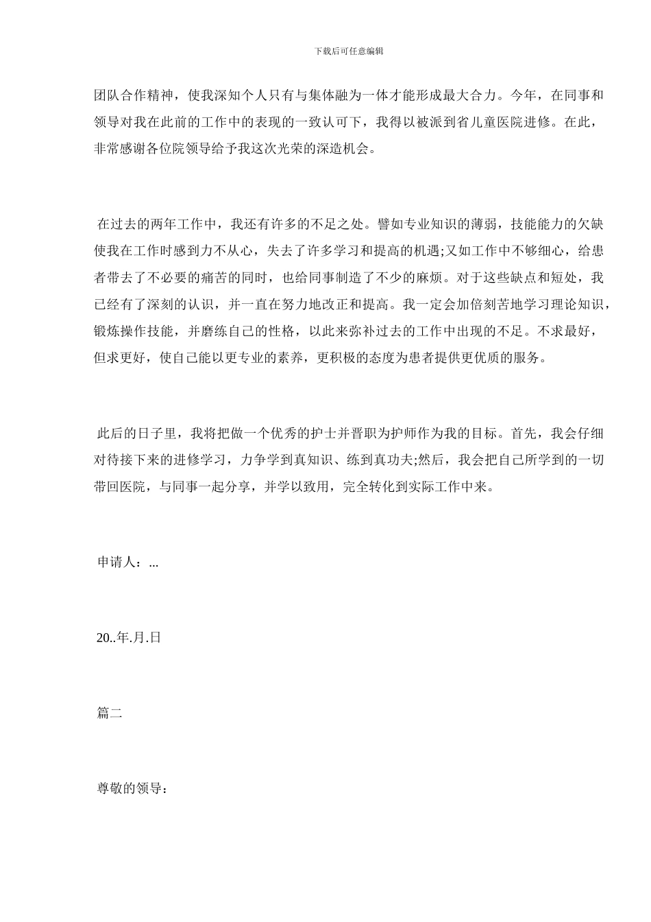 新护士转正申请书_第2页