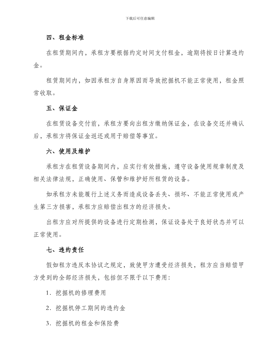 新挖掘机租赁协议_第2页