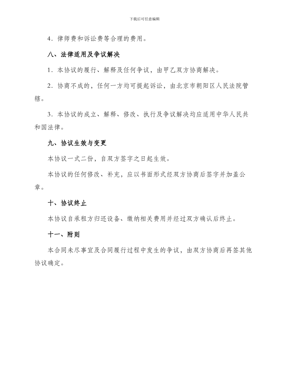 新挖掘机租赁协议_第3页