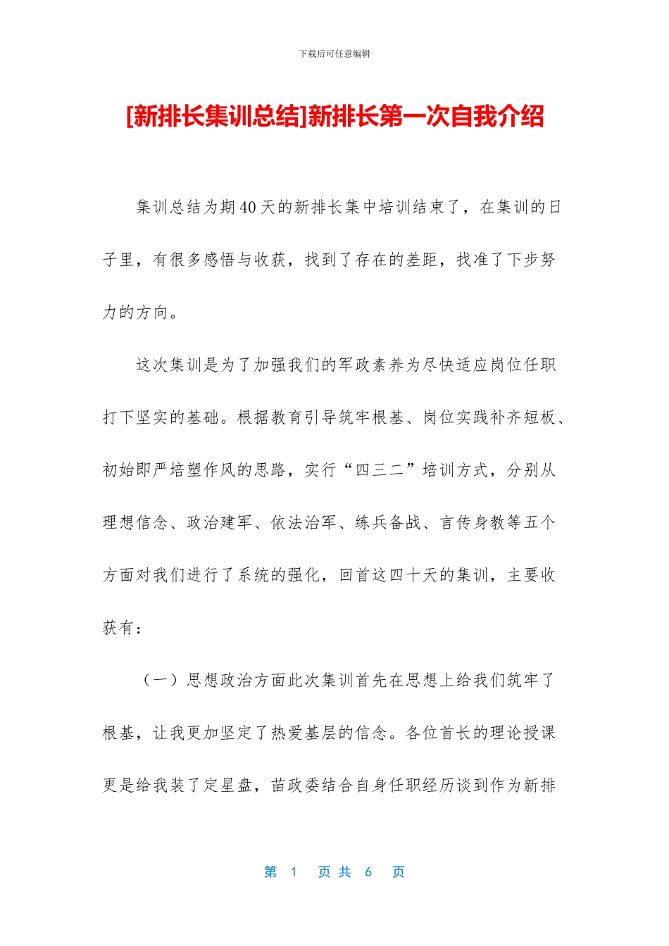 新排长第一次自我介绍_第1页