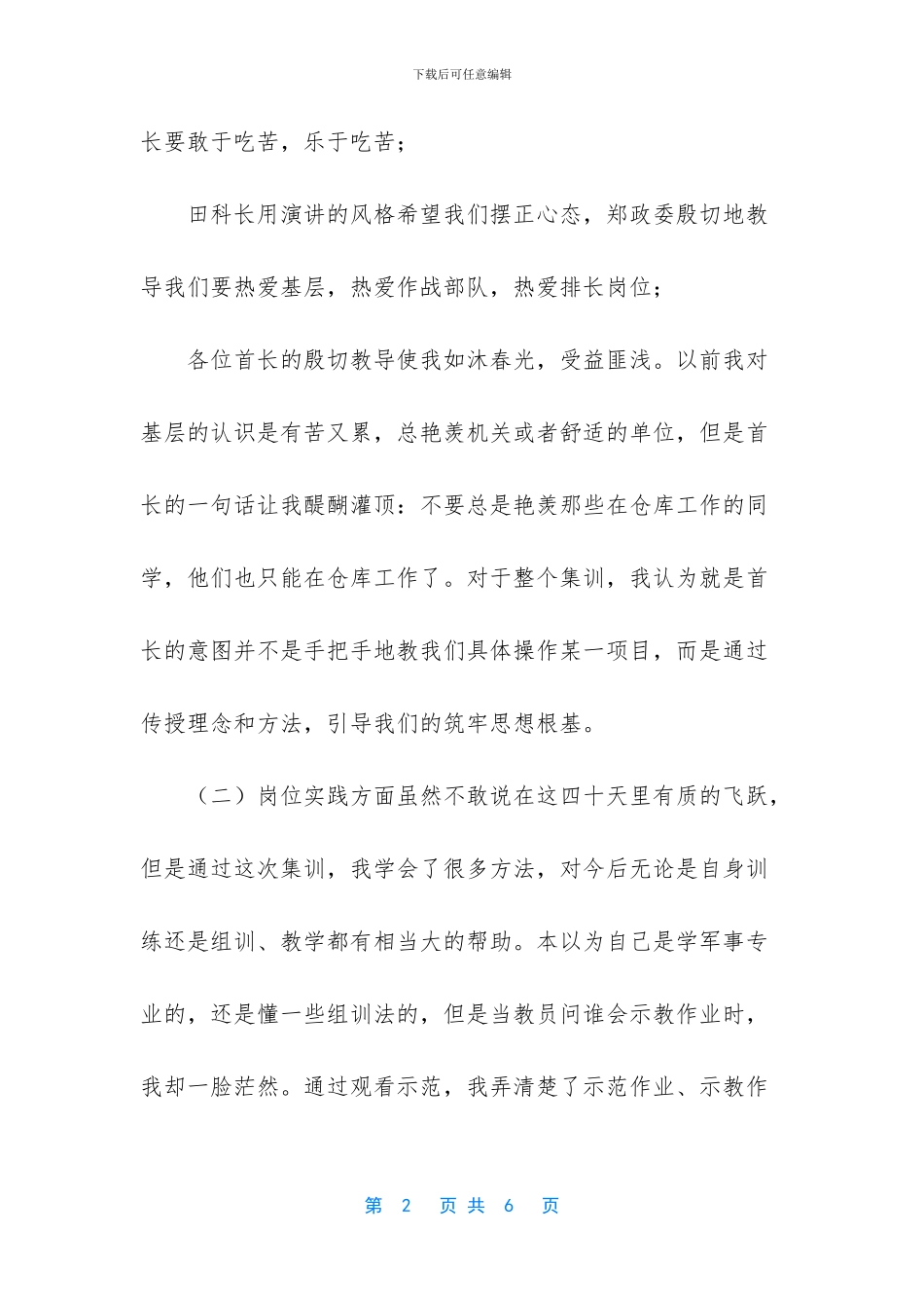 新排长第一次自我介绍_第2页
