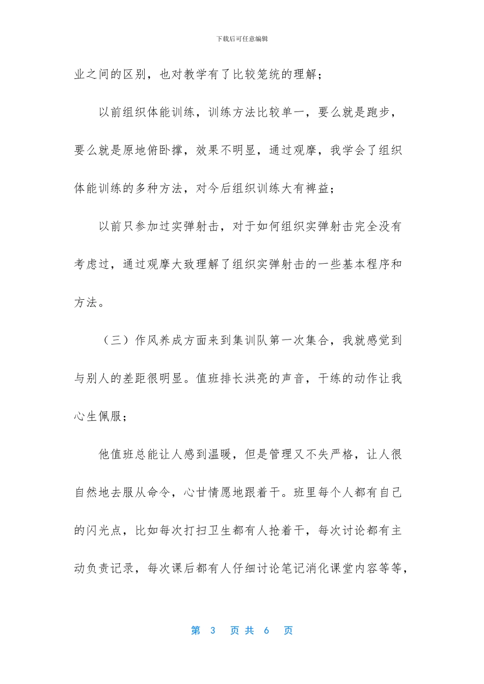 新排长第一次自我介绍_第3页