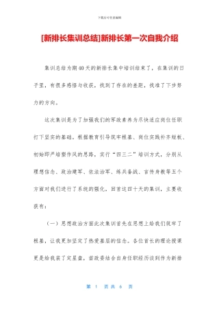 新排长第一次自我介绍