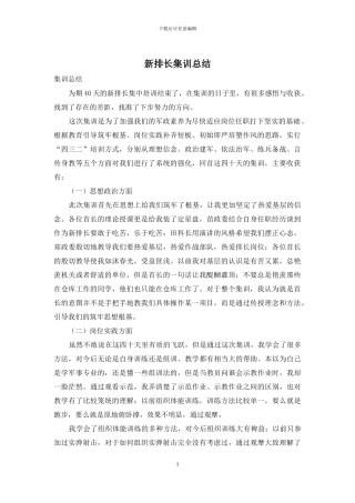 新排长集训总结