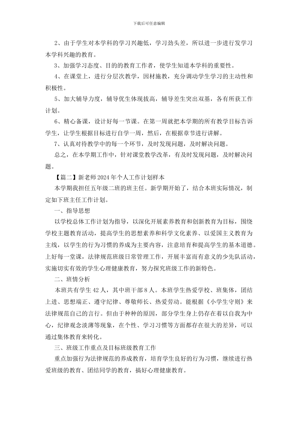 新教师2024年个人工作计划样本_第2页