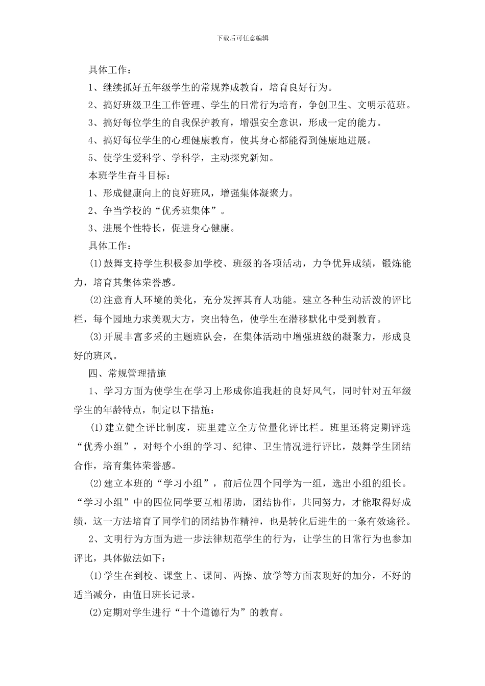 新教师2024年个人工作计划样本_第3页