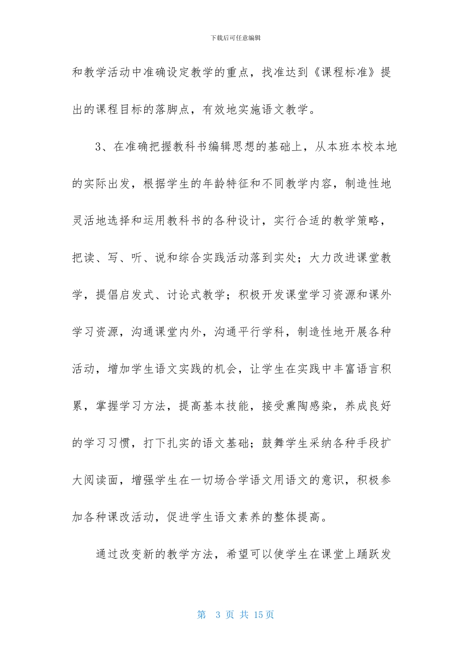 新教师业务培训心得体会5篇_第3页