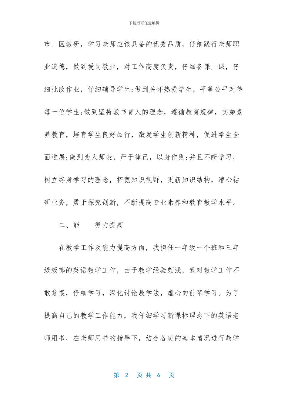 新教师个人总结心得_第2页