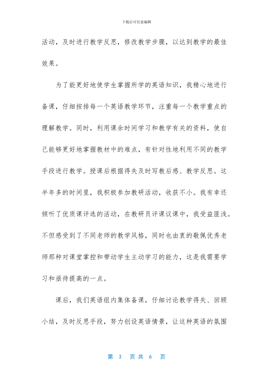 新教师个人总结心得_第3页