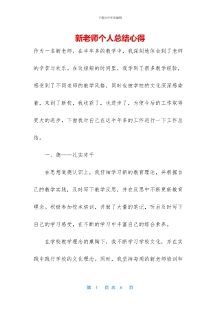 新教师个人总结心得