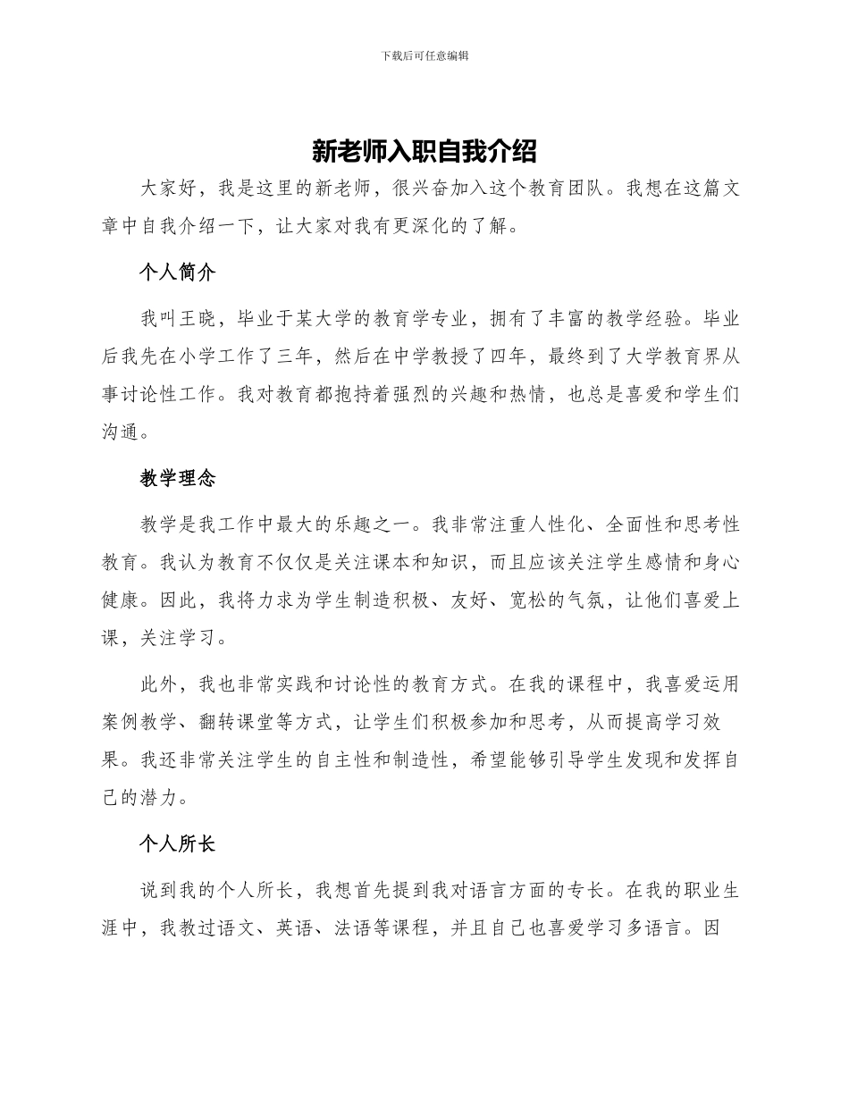 新教师入职自我介绍_第1页
