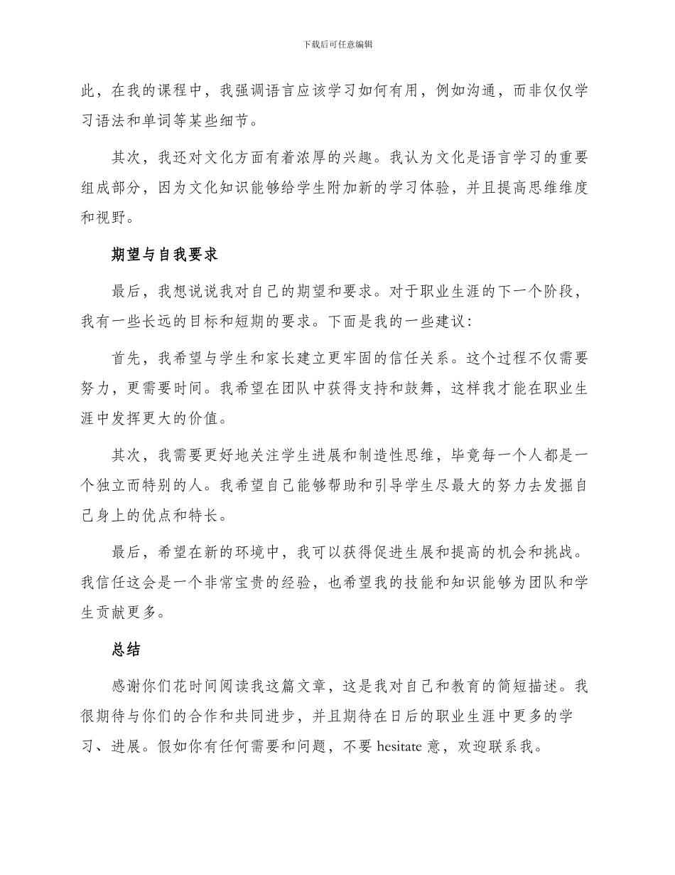 新教师入职自我介绍_第2页