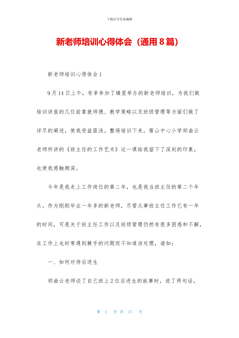 新教师培训心得体会_第1页