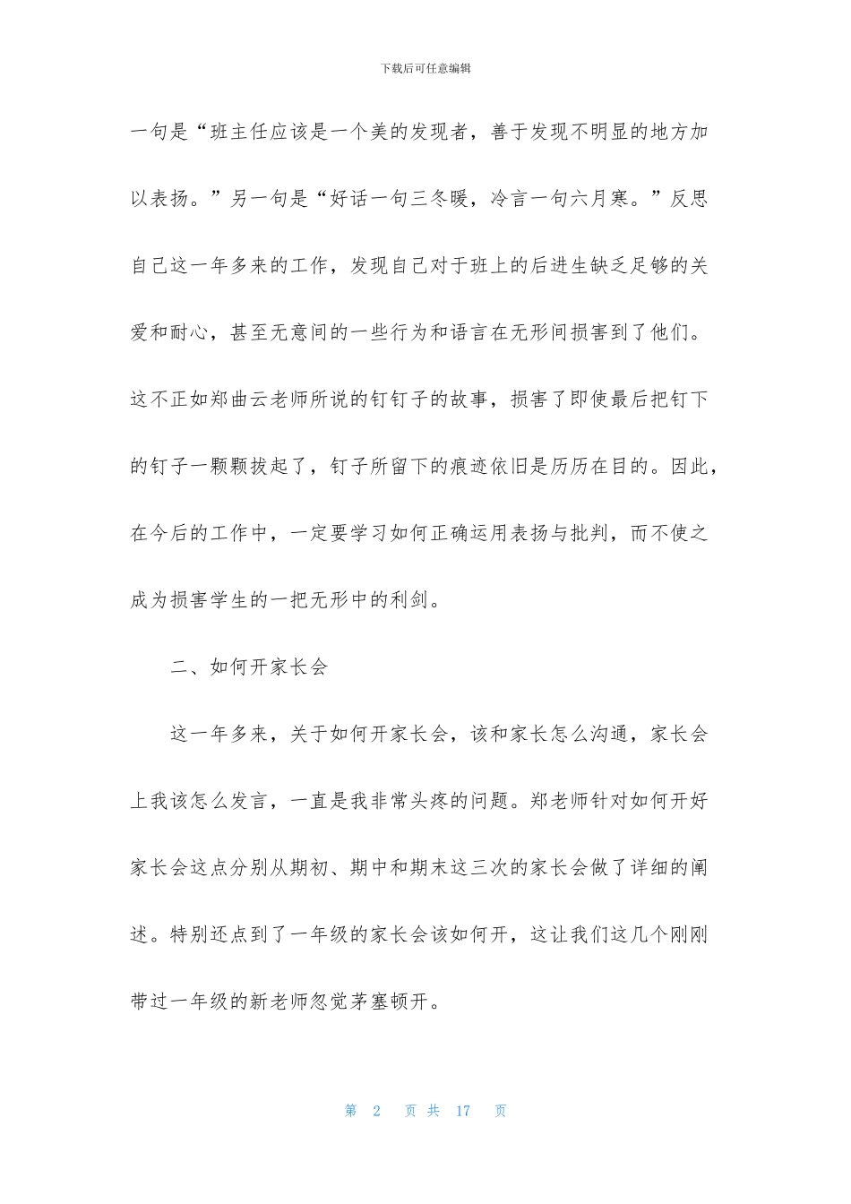 新教师培训心得体会_第2页