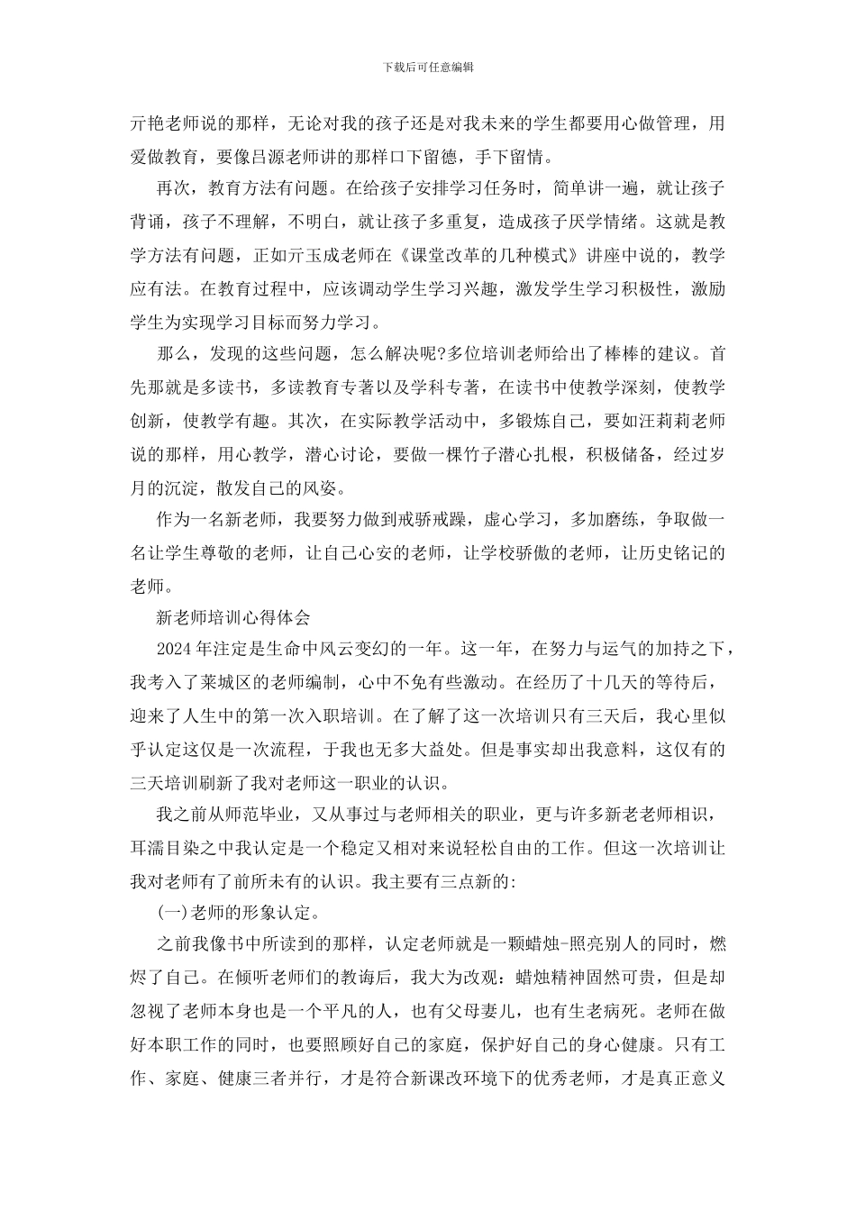 新教师培训心得体会3篇_第2页