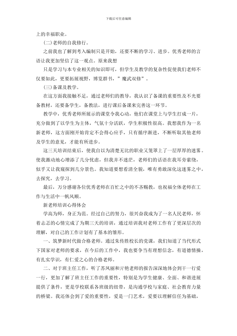 新教师培训心得体会3篇_第3页