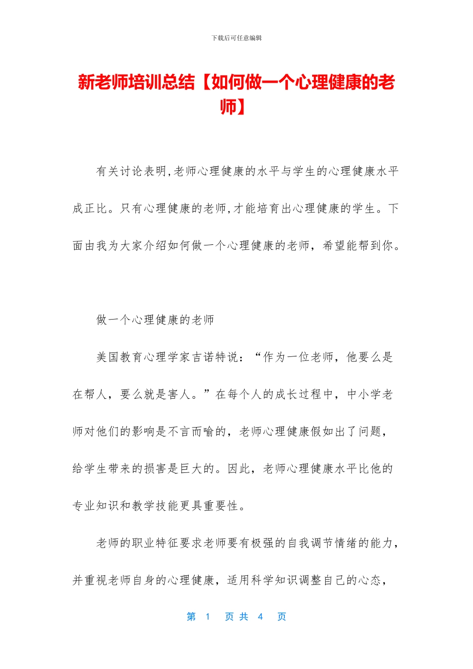 新教师培训总结_第1页