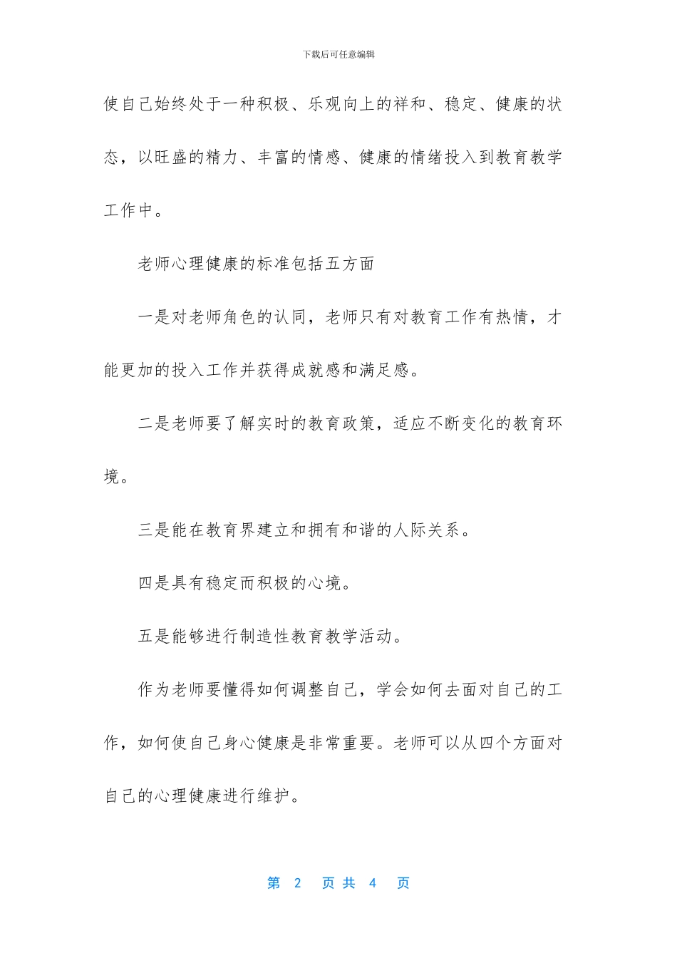 新教师培训总结_第2页