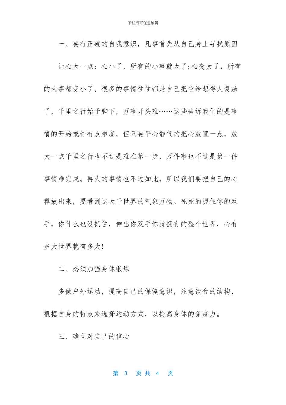新教师培训总结_第3页