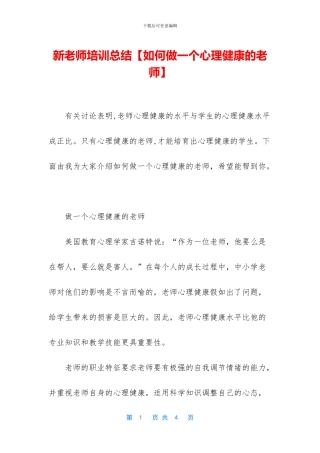 新教师培训总结
