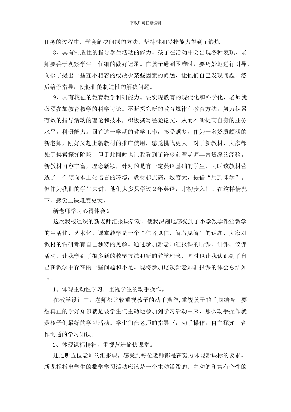 新教师学习心得体会_第2页
