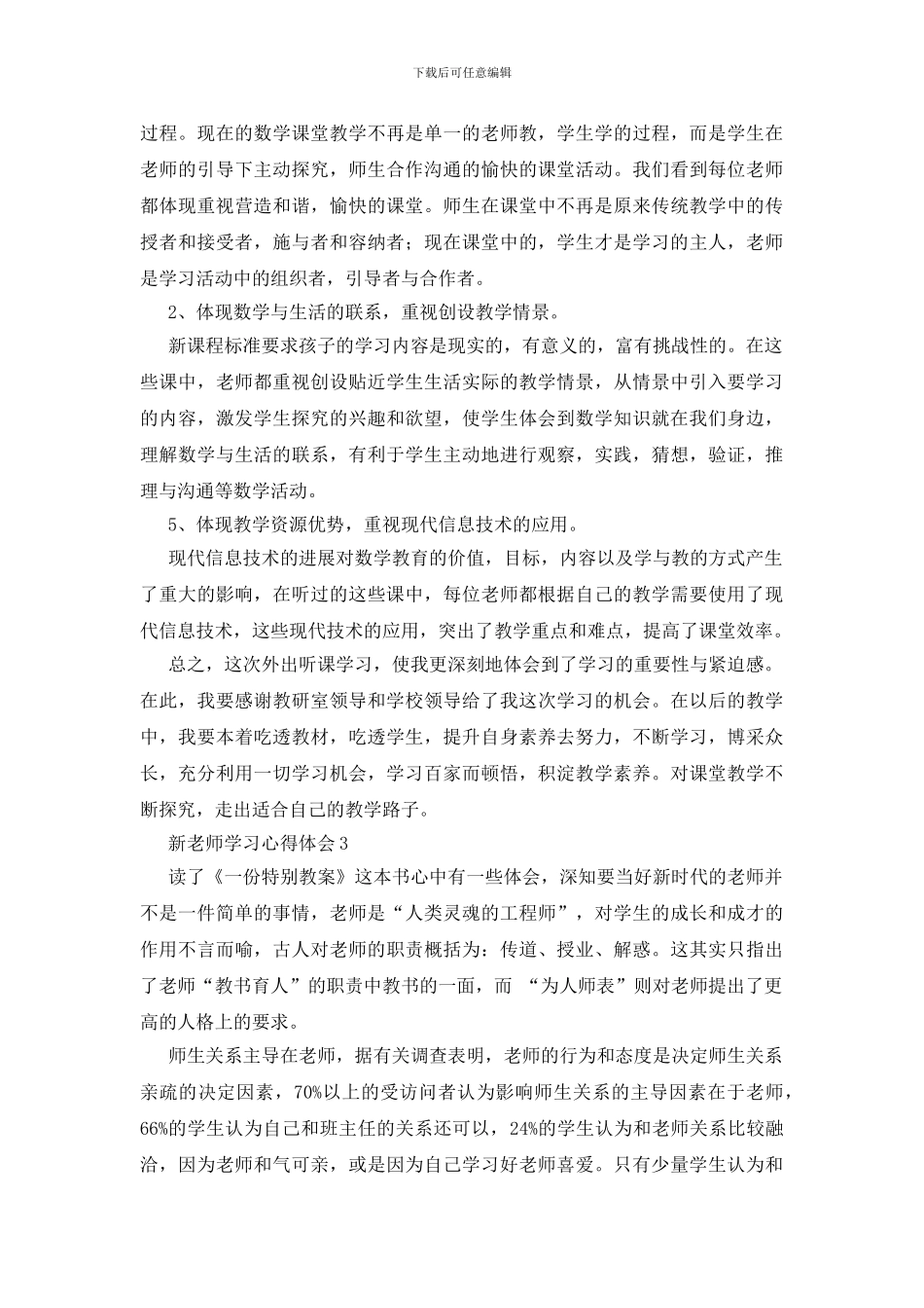 新教师学习心得体会_第3页