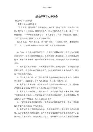 新教师学习心得体会