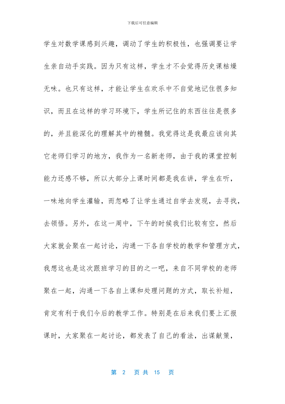 新教师工作心得体会_第2页