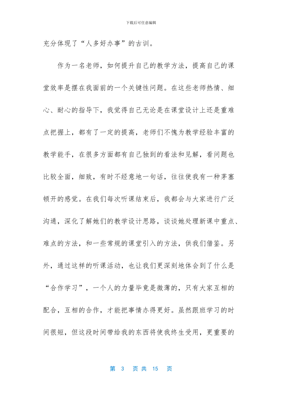 新教师工作心得体会_第3页