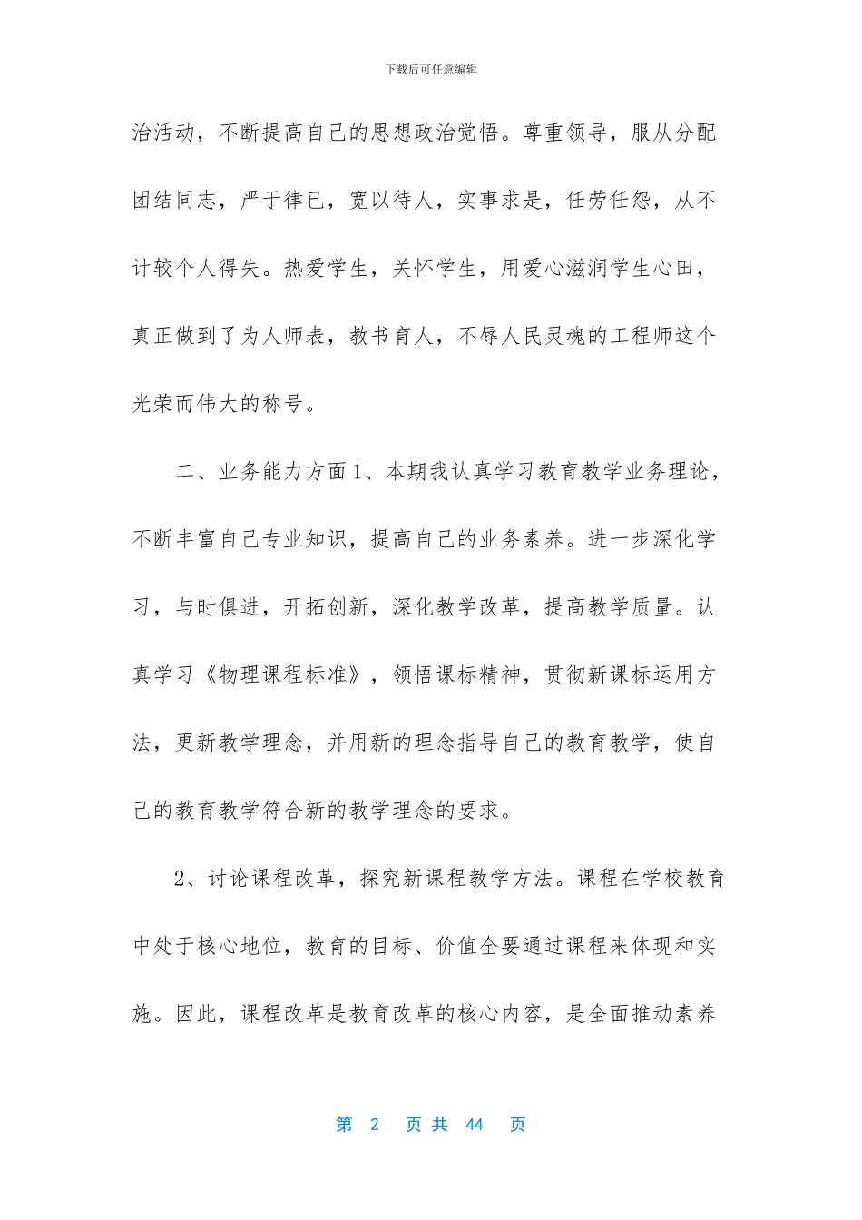 新教师年度工作总结9篇_第2页