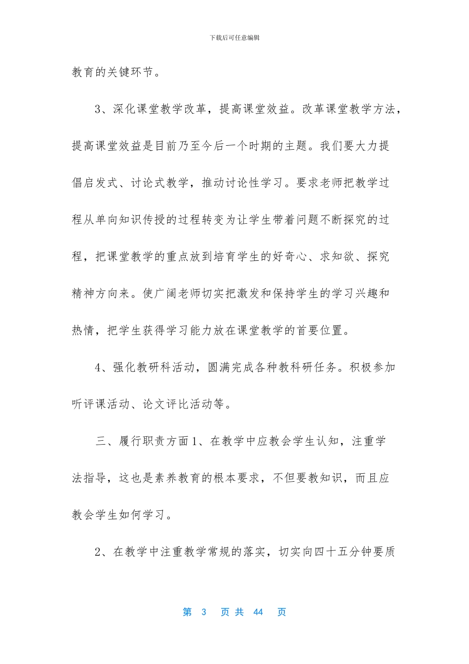 新教师年度工作总结9篇_第3页