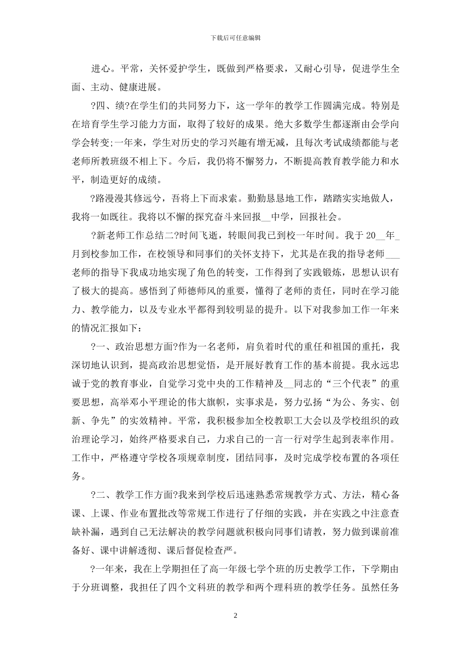 新教师工作总结例文_第2页