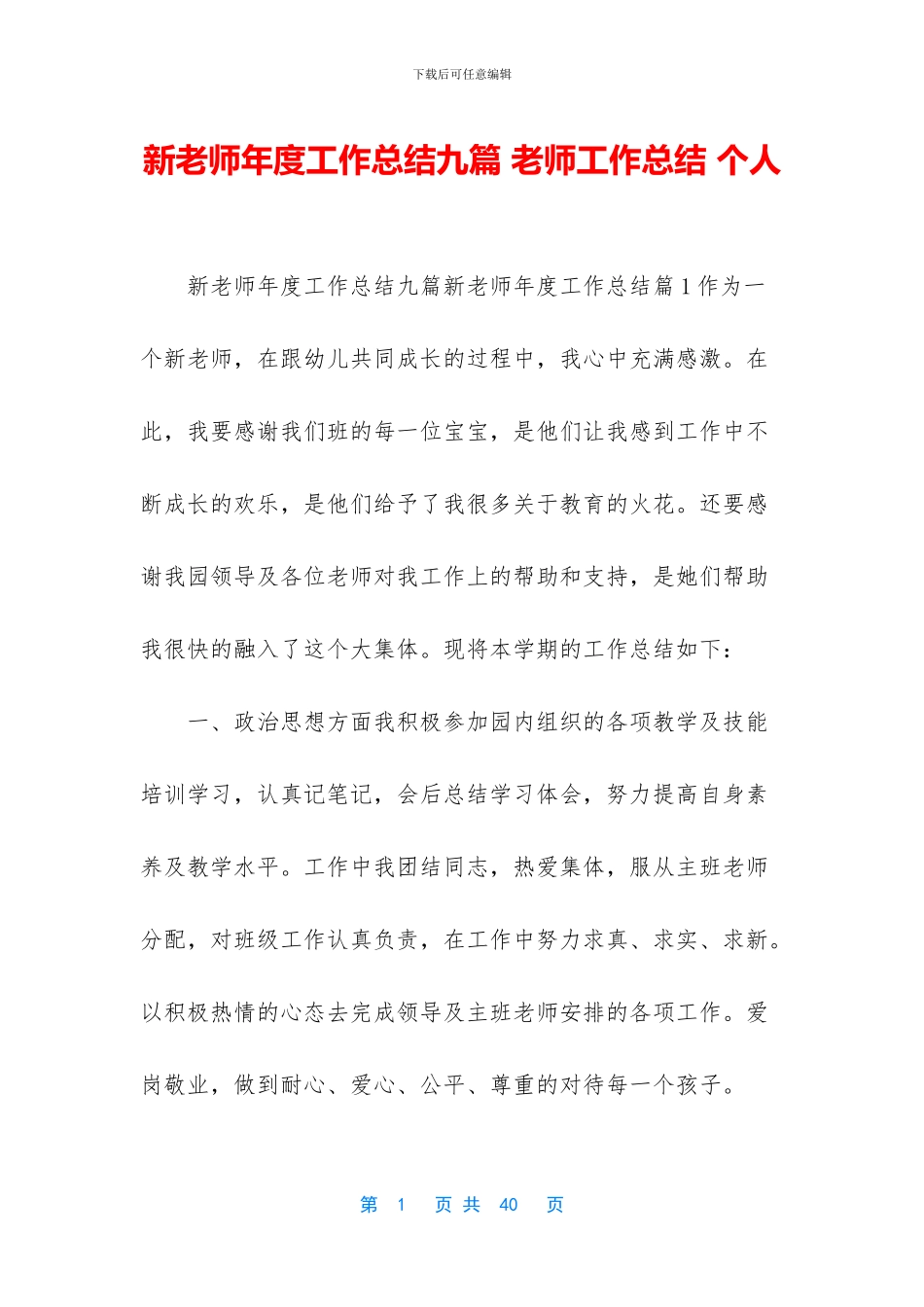 新教师年度工作总结九篇_第1页