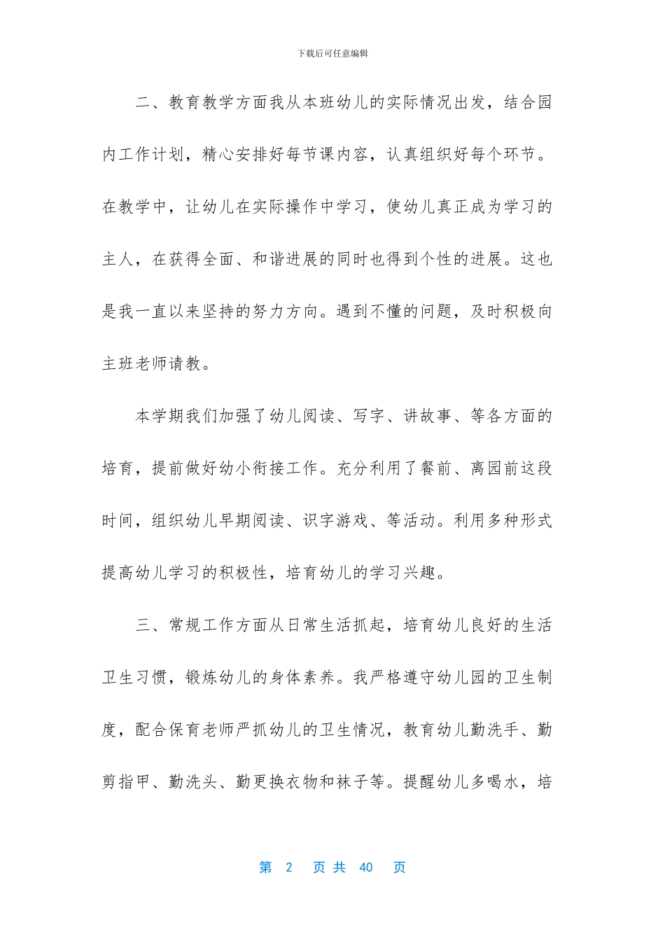 新教师年度工作总结九篇_第2页