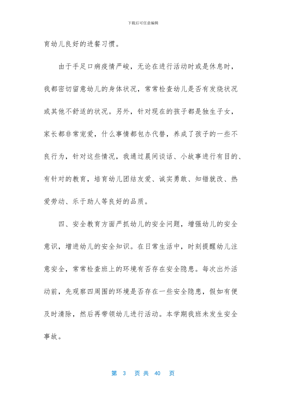 新教师年度工作总结九篇_第3页