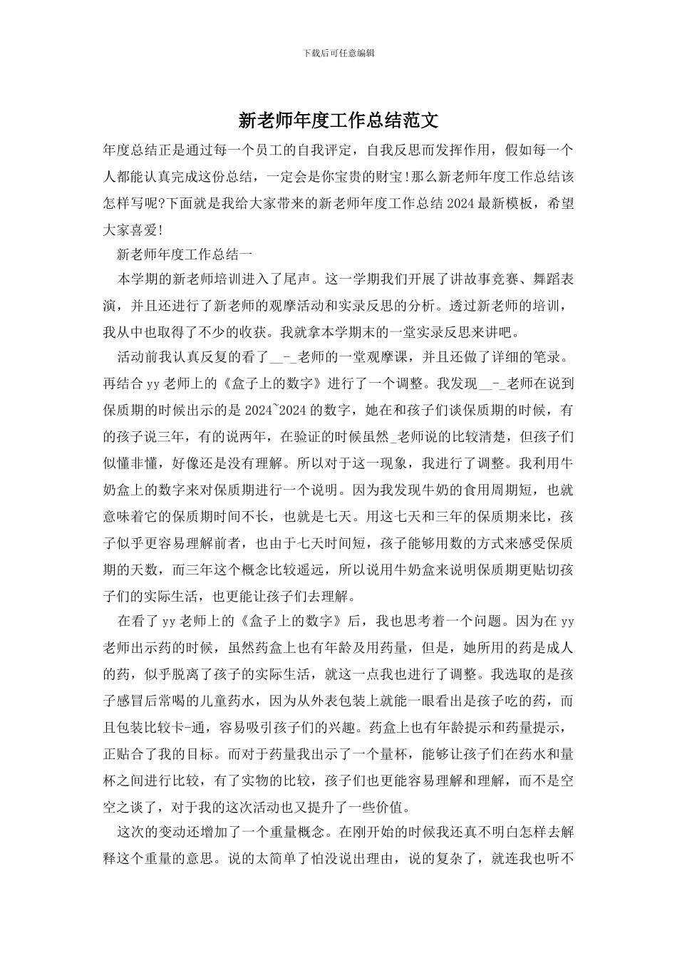 新教师年度工作总结范文_第1页