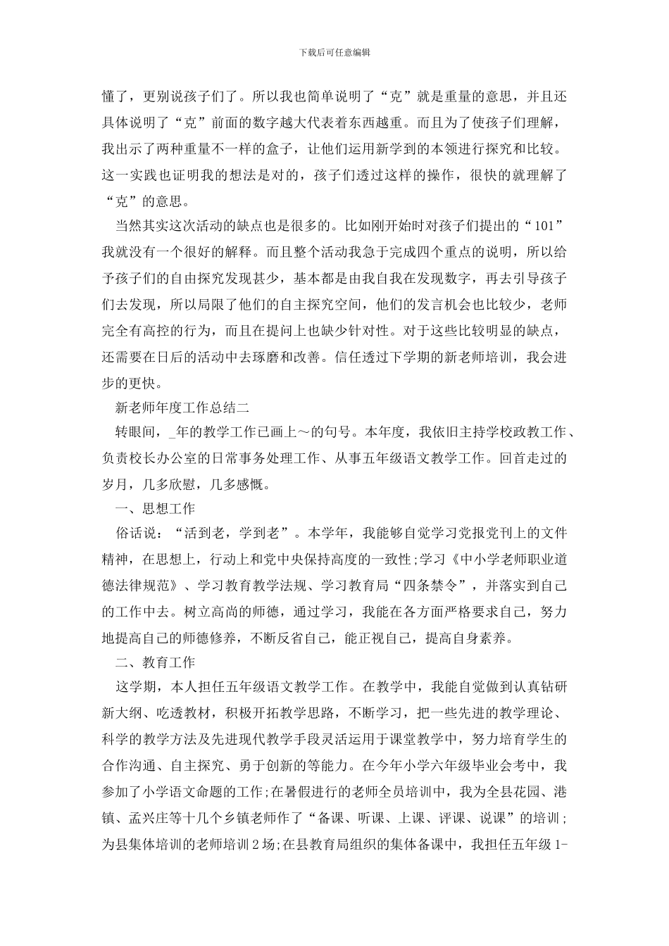 新教师年度工作总结范文_第2页