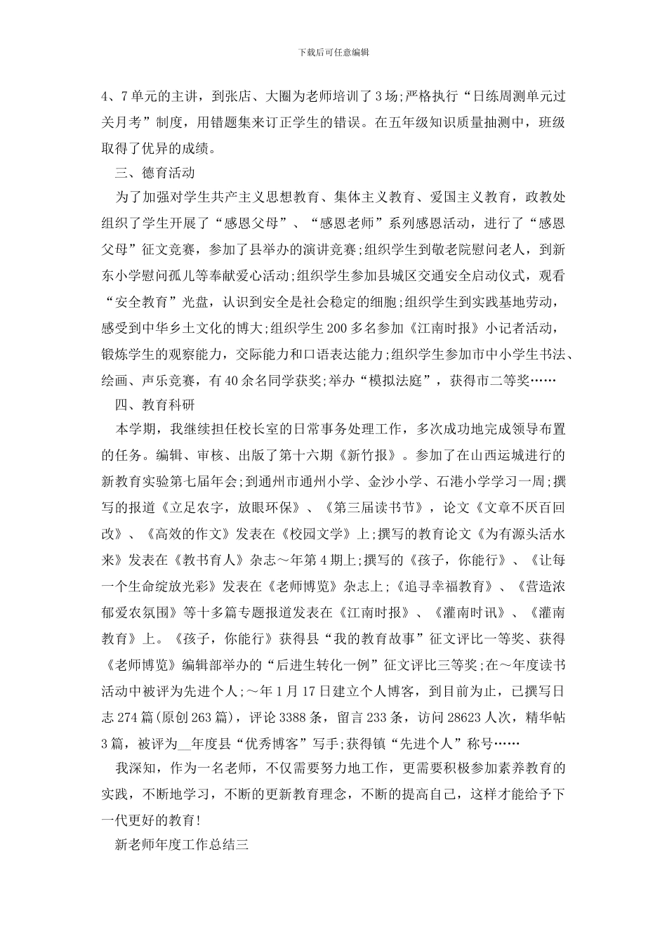 新教师年度工作总结范文_第3页