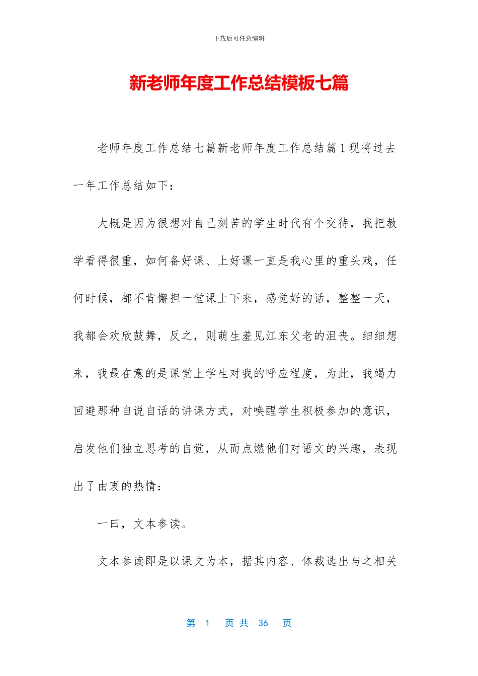 新教师年度工作总结模板七篇_第1页