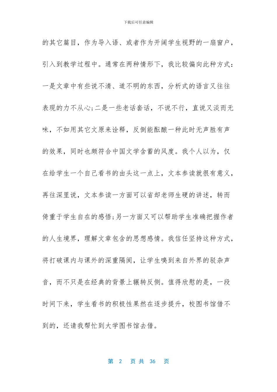 新教师年度工作总结模板七篇_第2页