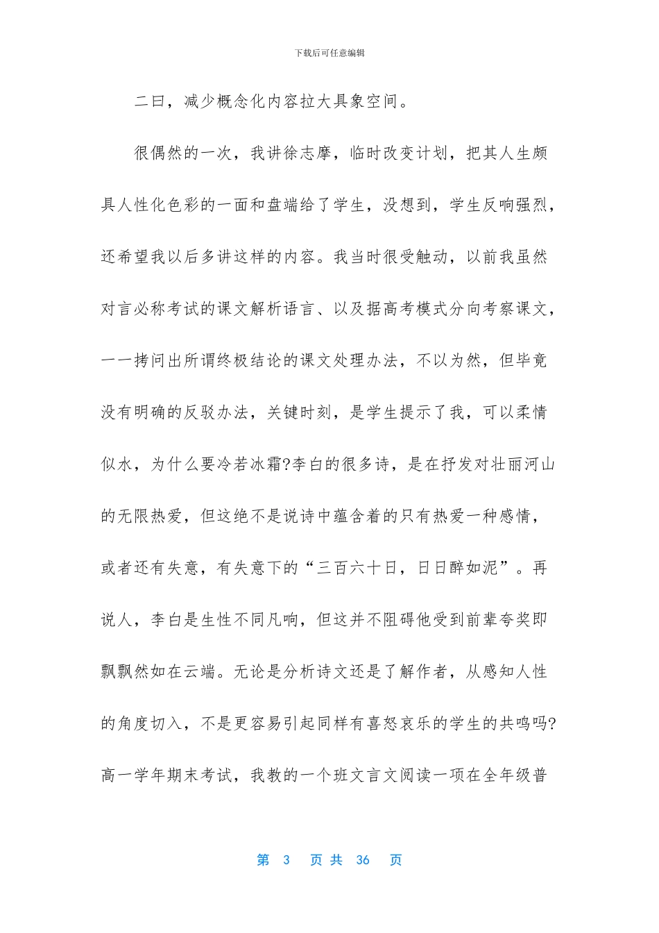 新教师年度工作总结模板七篇_第3页